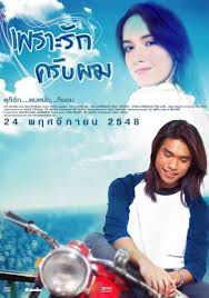 Match Point เพราะรักครับผม พากย์ไทย