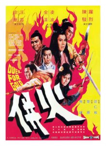 Duel for Gold (Huo bing) ร้อยเหี้ยม 1971