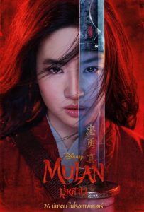 Mulan มู่หลาน 2020 พากย์ไทยโรง