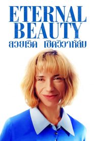 Eternal Beauty พากย์ไทย