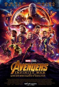 Avengers: Infinity War มหาสงครามล้างจักรวาล 2018