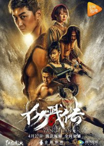 The Legend of Yang Jian เปิดตำนานหยางเจี่ยน 2018 ซับไทย