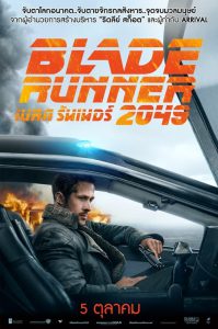 Blade Runner 2049 เบลด รันเนอร์ 2049 พากย์ไทย