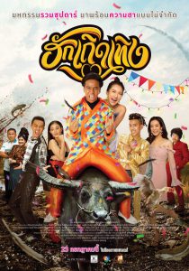 Love Rumble The Movie ฮักเถิดเทิง พากย์ไทย 2020