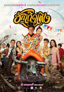 Love Rumble The Movie ฮักเถิดเทิง พากย์ไทย