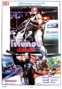 RoboCop โรโบคอป ภาค 1 พากย์ไทย