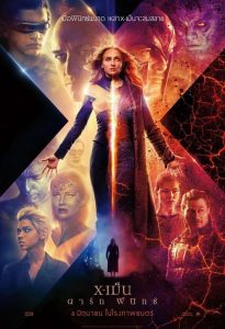 X-Men: Dark Phoenix X-เม็น: ดาร์ก ฟีนิกซ์ พากย์ไทย
