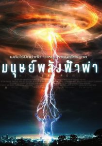 Higher Power มนุษย์พลังฟ้าผ่า พากย์ไทย