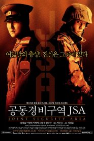 J.S.A. Joint Security Area สงครามเกียรติยศ มิตรภาพเหนือพรมแดน พากย์ไทย