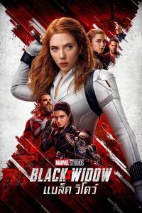 Black Widow แบล็ค วิโดว์ พากย์ไทย