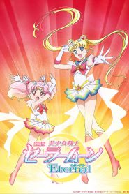 Pretty Guardian Sailor Moon Eternal The Movie Part 1 พริตตี้ การ์เดี้ยน เซเลอร์ มูน อีเทอร์นัล เดอะ มูฟวี่ พากย์ไทย