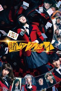 Kakegurui The Movie พากย์ไทย