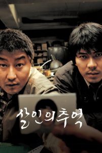 Memories of Murder ฆาตกรรม ความตาย และสายฝน ซับไทย/พากย์ไทย