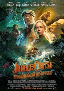 Jungle Cruise ผจญภัยล่องป่ามหัศจรรย์ พากย์ไทย