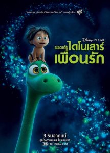 The Good Dinosaur ผจญภัยไดโนเสาร์เพื่อนรัก พากย์ไทย