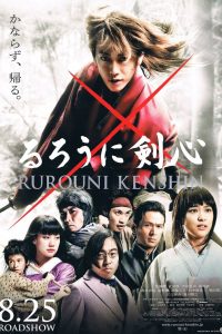 Rurouni Kenshin ซามูไรพเนจร พากย์ไทย/ซับไทย