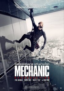 The Mechanic 2 Resurrection โคตรเพชฌฆาต แค้นข้ามโลก พากย์ไทย