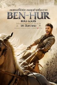 Ben Hur เบน-เฮอร์ พากย์ไทย