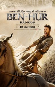 Ben Hur เบน-เฮอร์ พากย์ไทย