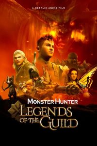 Monster Hunter Legends of the Guild มอนสเตอร์ ฮันเตอร์ ตำนานสมาคมนักล่า พากย์ไทย