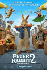 Peter Rabbit 2: The Runaway ปีเตอร์ แรบบิท 2 พากย์ไทย/ซับไทย