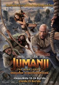 Jumanji The Next Level เกมดูดโลก ตะลุยด่านมหัศจรรย์ พากย์ไทย/ซับไทย