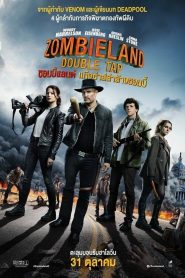 Zombieland Double Tap ซอมบี้แลนด์ 2 แก๊งซ่าส์ล่าล้างซอมบี้ พากย์ไทย/ซับไทย