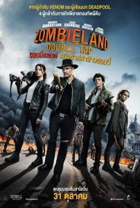 Zombieland Double Tap ซอมบี้แลนด์ 2 แก๊งซ่าส์ล่าล้างซอมบี้ พากย์ไทย/ซับไทย