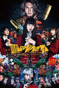 Kakegurui the Movie: Zettai Zetsumei Russian Roulette โคตรเซียนโรงเรียนพนัน เดอะ มูฟวี่ ภาค 2 ซับไทย