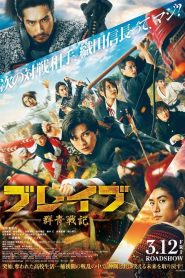 Brave Gunjyo Senki เจาะเวลาผ่าสงครามซามูไร ซับไทย