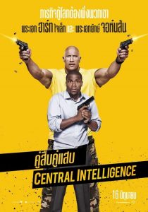 Central Intelligence คู่สืบคู่แสบ พากย์ไทย