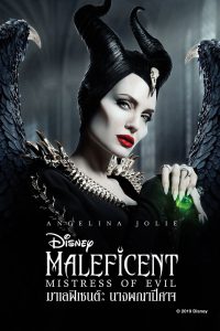 Maleficent Mistress of Evil มาเลฟิเซนต์ นางพญาปีศาจ พากย์ไทย