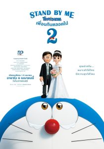 Stand by Me Doraemon 2 สแตนด์บายมี โดราเอมอน 2 พากย์ไทย