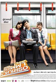 Bangkok Traffic (Love) Story รถไฟฟ้า มาหานะเธอ พากย์ไทย