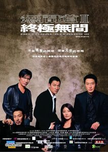 Infernal Affairs 3 สองคนสองคม 3 พากย์ไทย