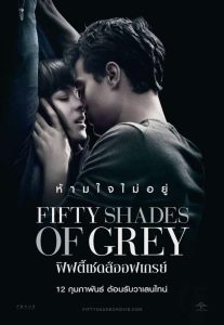 Fifty Shades Of Grey ฟิฟตี้ เชดส์ ออฟ เกรย์ ภาค 1 พากย์ไทย