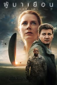 Arrival ผู้มาเยือน พากย์ไทย