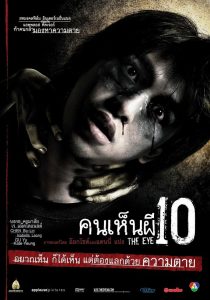 The Eye 10 คนเห็นผี 10 พากย์ไทย