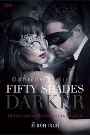 Fifty Shades Darker ฟิฟตี้ เชดส์ ดาร์กเกอร์ ภาค 2 พากย์ไทย