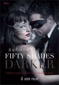 Fifty Shades Darker ฟิฟตี้ เชดส์ ดาร์กเกอร์ ภาค 2 พากย์ไทย