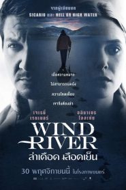 Wind River ล่าเดือด เลือดเย็น พากย์ไทย