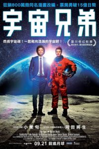 Space Brothers สองสิงห์อวกาศ พากย์ไทย