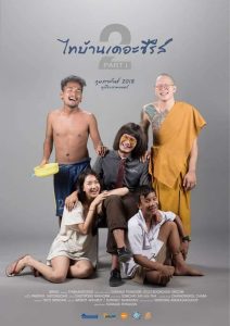 Thi-Baan The Series 2.1 ไทบ้าน เดอะซีรี่ส์ 2.1 พากย์ไทย