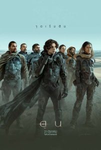 Dune ดูน พากย์ไทย/ซับไทย