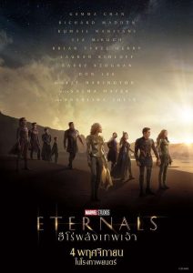 Eternals อีเทอร์นอลส์ ฮีโร่พลังเทพเจ้า พากย์ไทย/ซับไทย