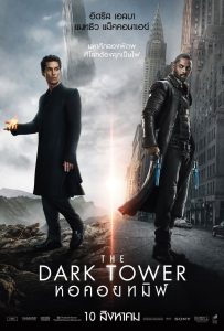 The Dark Tower หอคอยทมิฬ พากย์ไทย