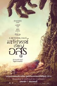 A Monster Calls มหัศจรรย์เรียกอสูร พากย์ไทย