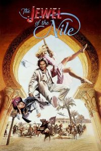 The Jewel of the Nile ล่ามรกตมหาภัย 2 ตอน อัญมณีแห่งลุ่มแม่น้ำไนล์ พากย์ไทย