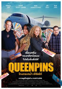 Queenpins โกงกระหน่ำ เจ๊จัดให้ ซับไทย