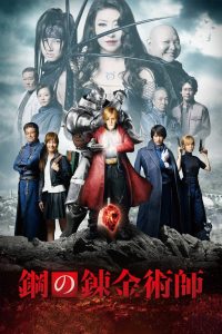 Fullmetal Alchemist แขนกลคนแปรธาตุ พากย์ไทย